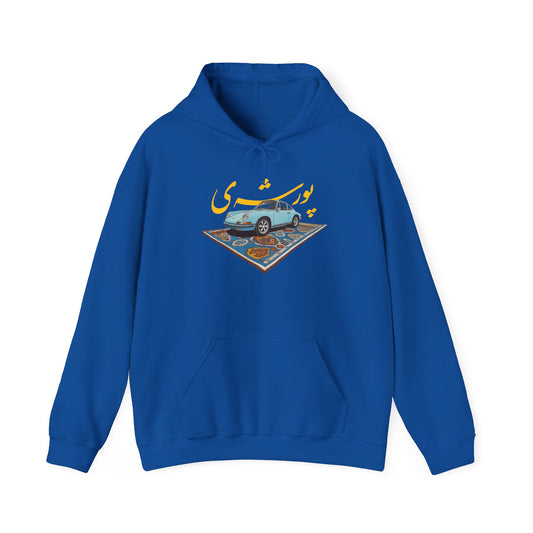 Persian Porsche -  Unisex Hooded Sweatshirt