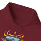 Persian Porsche -  Unisex Hooded Sweatshirt