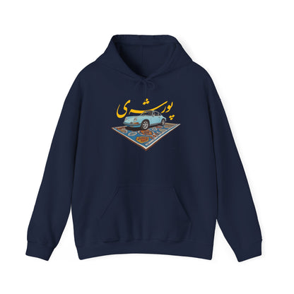 Persian Porsche -  Unisex Hooded Sweatshirt