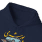 Persian Porsche -  Unisex Hooded Sweatshirt